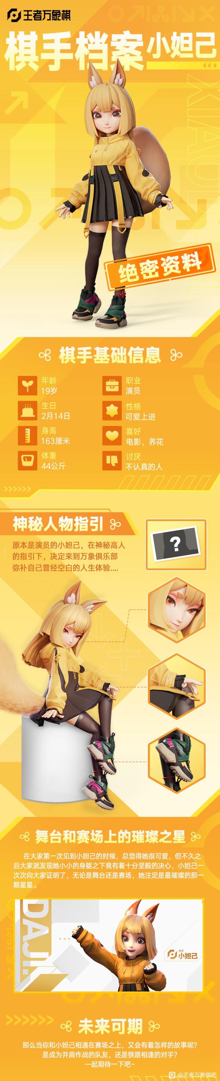 新棋手【小妲己】截图
