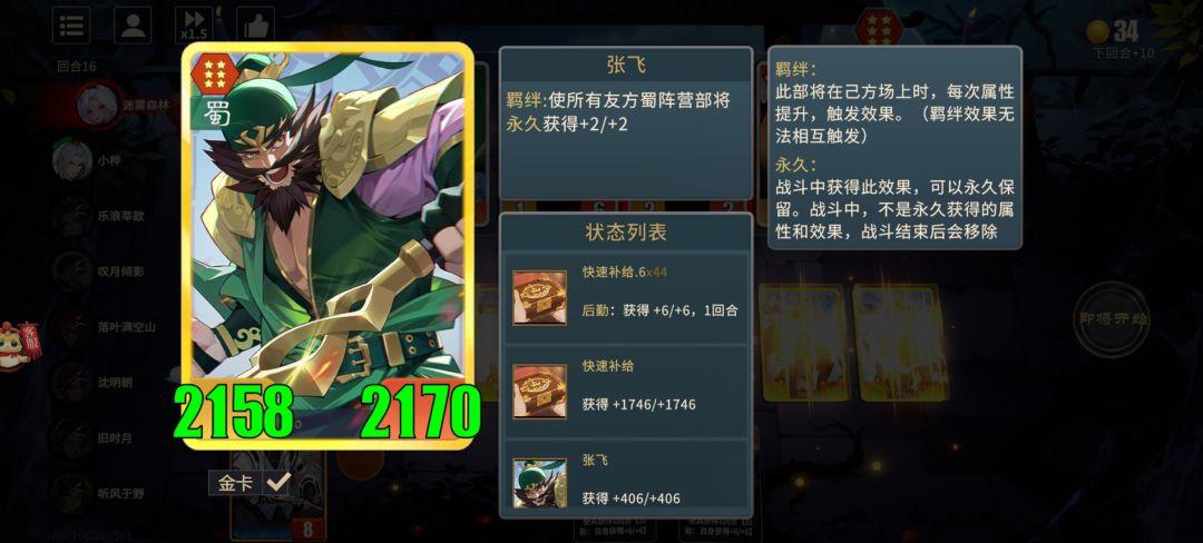 蜀国最强张飞流 1