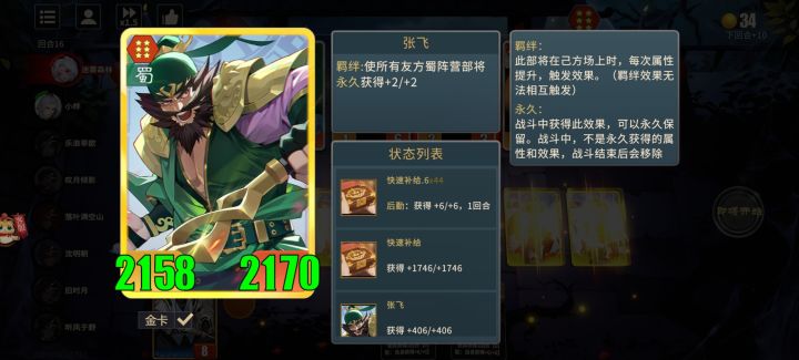 蜀国最强张飞流截图