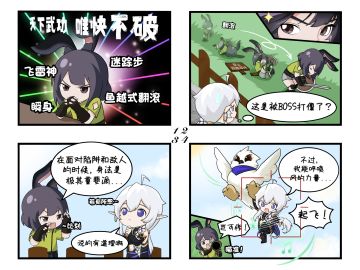 四格漫画丨论身法的重要性