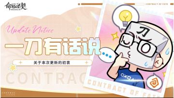 关于本次更新 我们是这样想的...