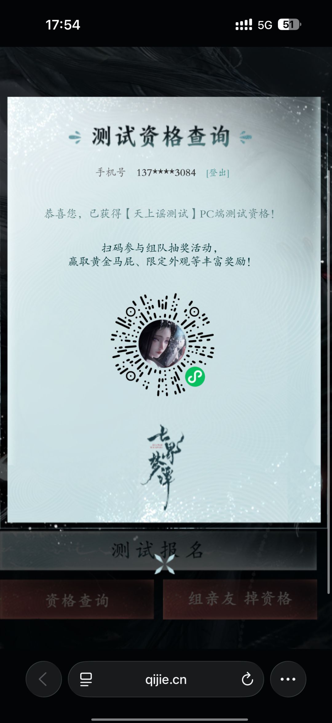 我已获得资格,进来组队传火 2