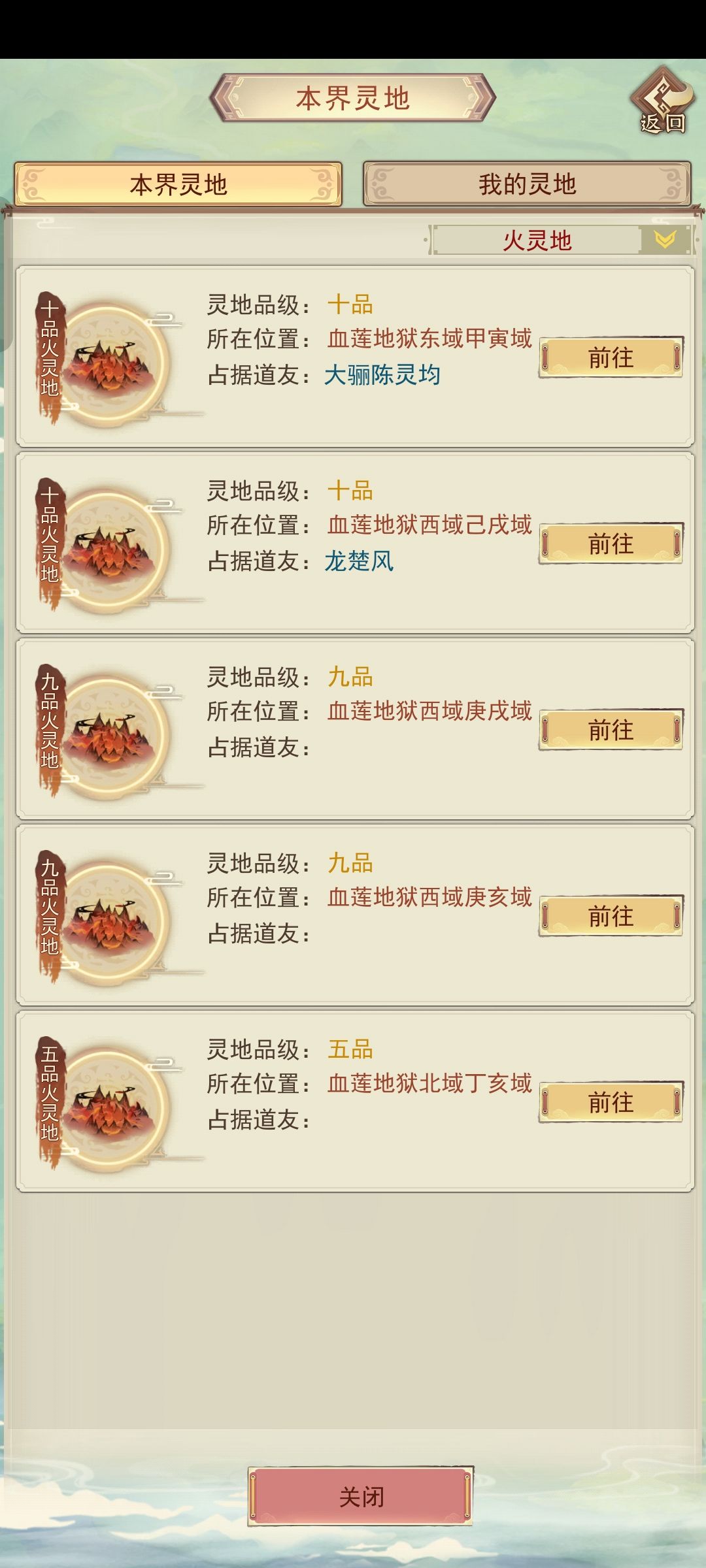 灵地问题 2