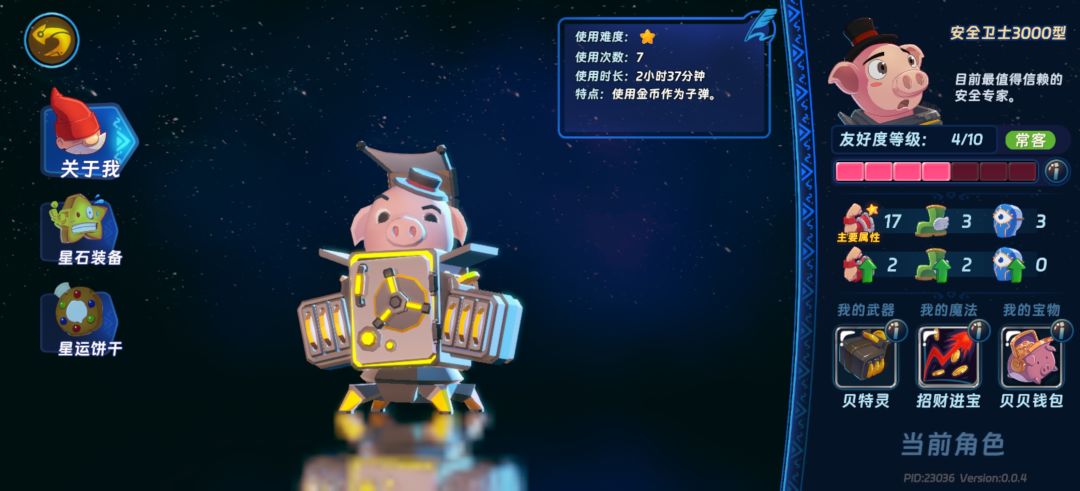 安全卫士3000型 2