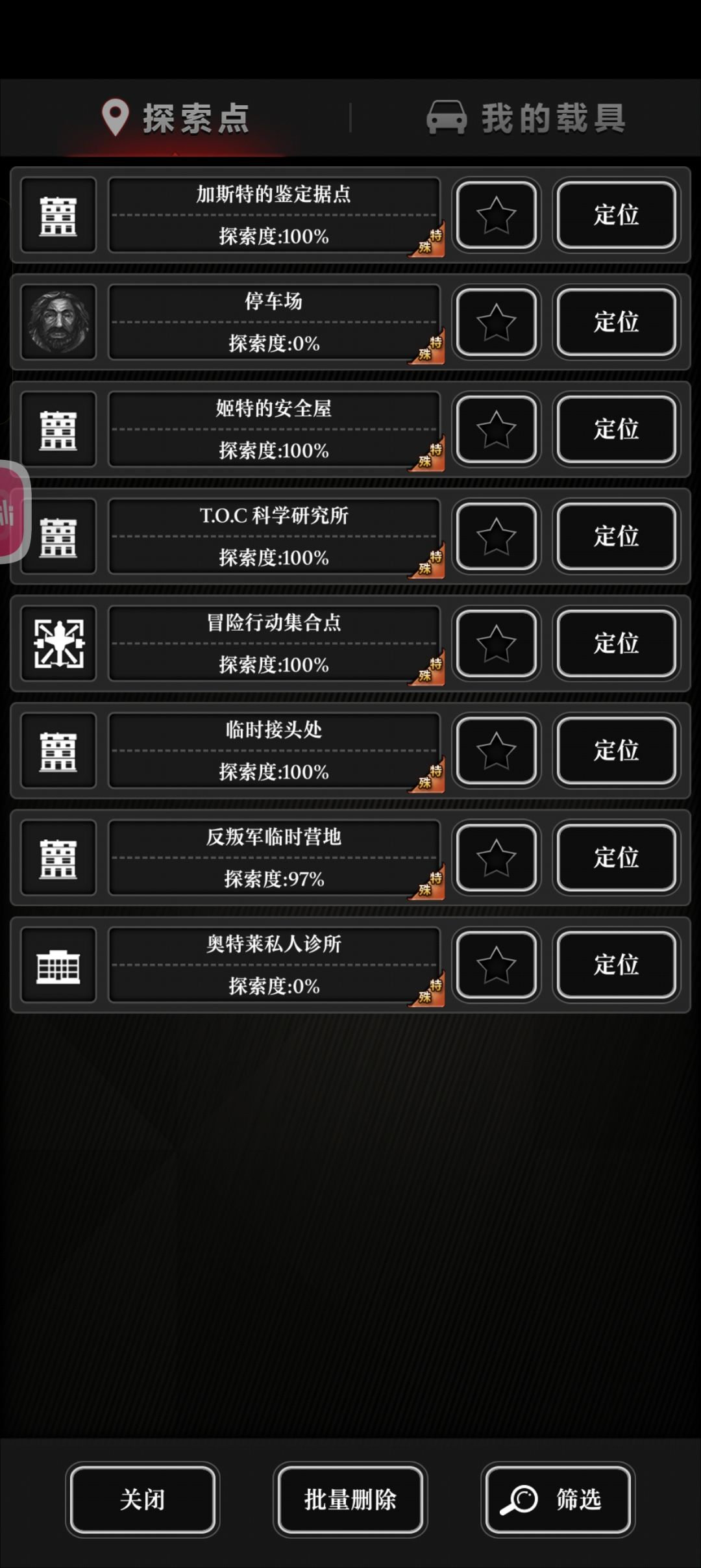 我没拿到sg调和台的材料,但是任务点不见了 2
