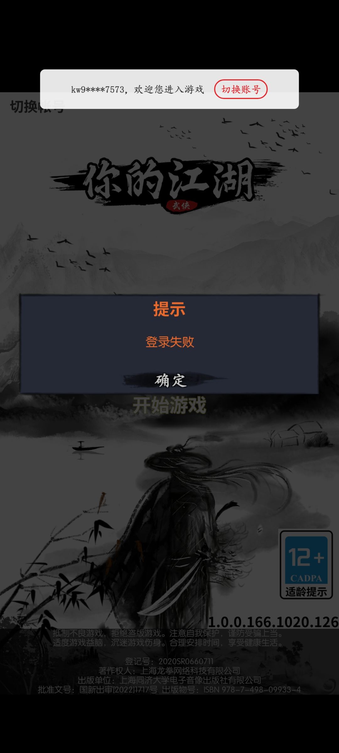 为什么突然登不进去了 1