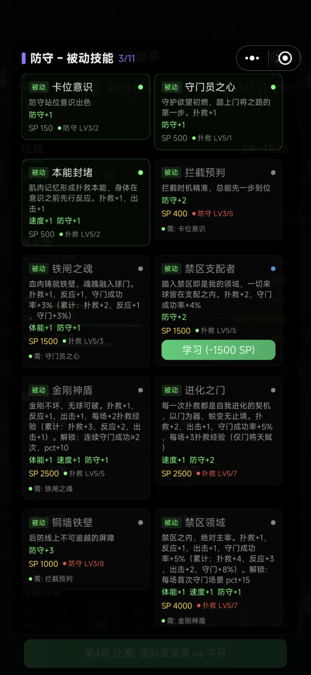 关于守门员学不了铁闸 2