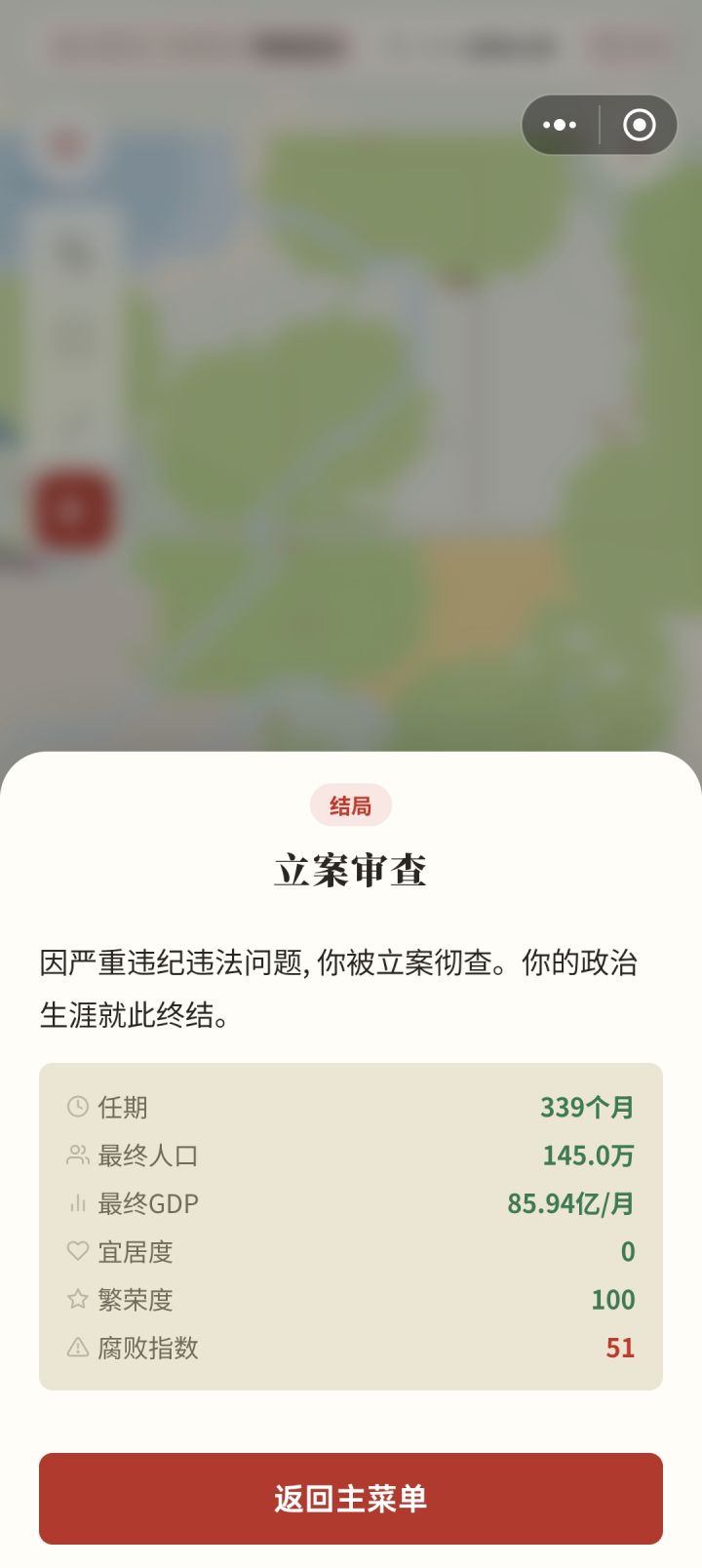 哈哈，这玩应还挺敏感，我想问一下，有没有行贿摆平调查的触发机制呢？发展挺辛苦的，被查还得重新读档[表情_吃瓜]截图