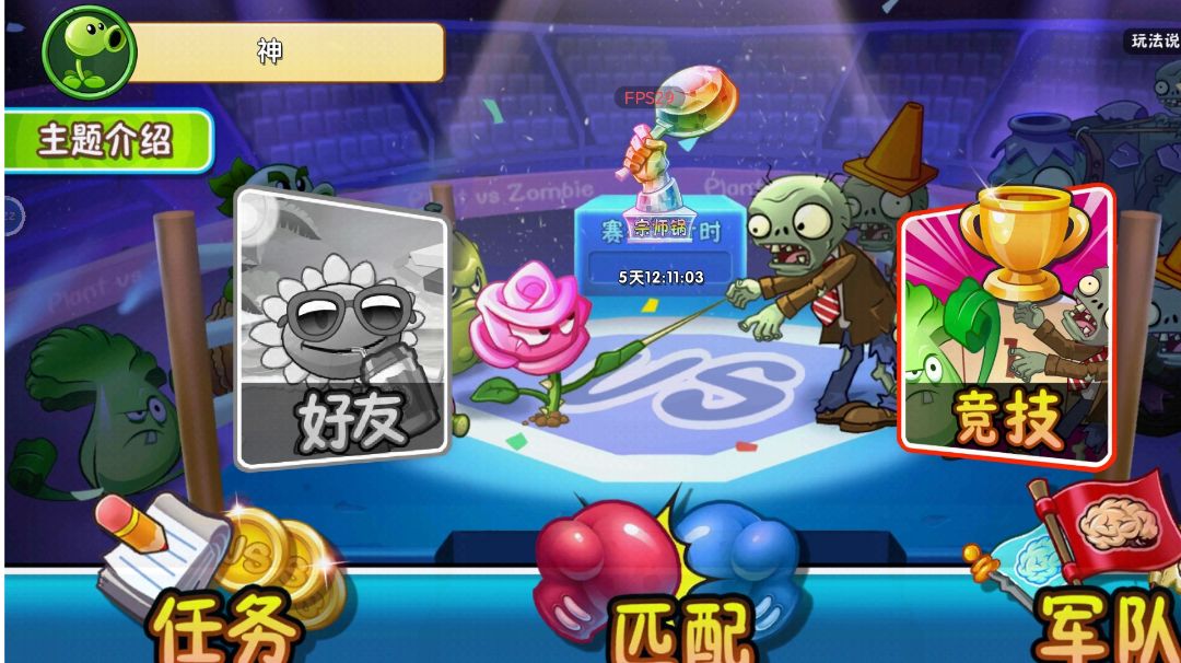 植物大战僵尸双人对决PK一天到达宗师截图