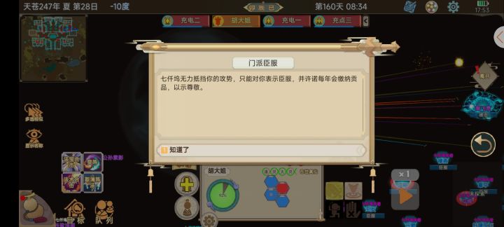 终于可以征服九劫实力的门派了截图