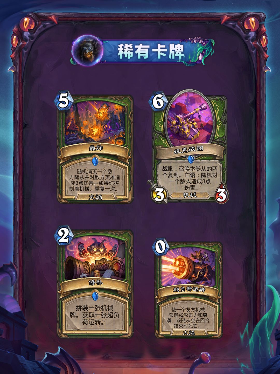 “黑暗帝国的统治”系列全卡现已公布(二) 16