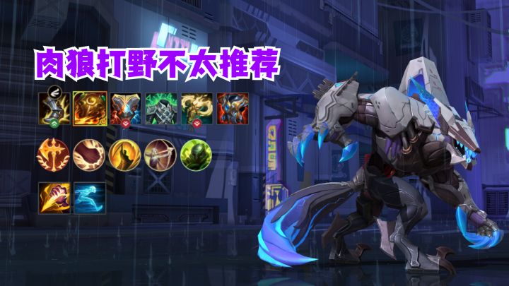 全肉狼人打野测试截图