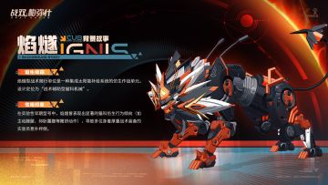 《战双帕弥什》全新S级辅助机「焰燧」登场 战术猫科机械来袭