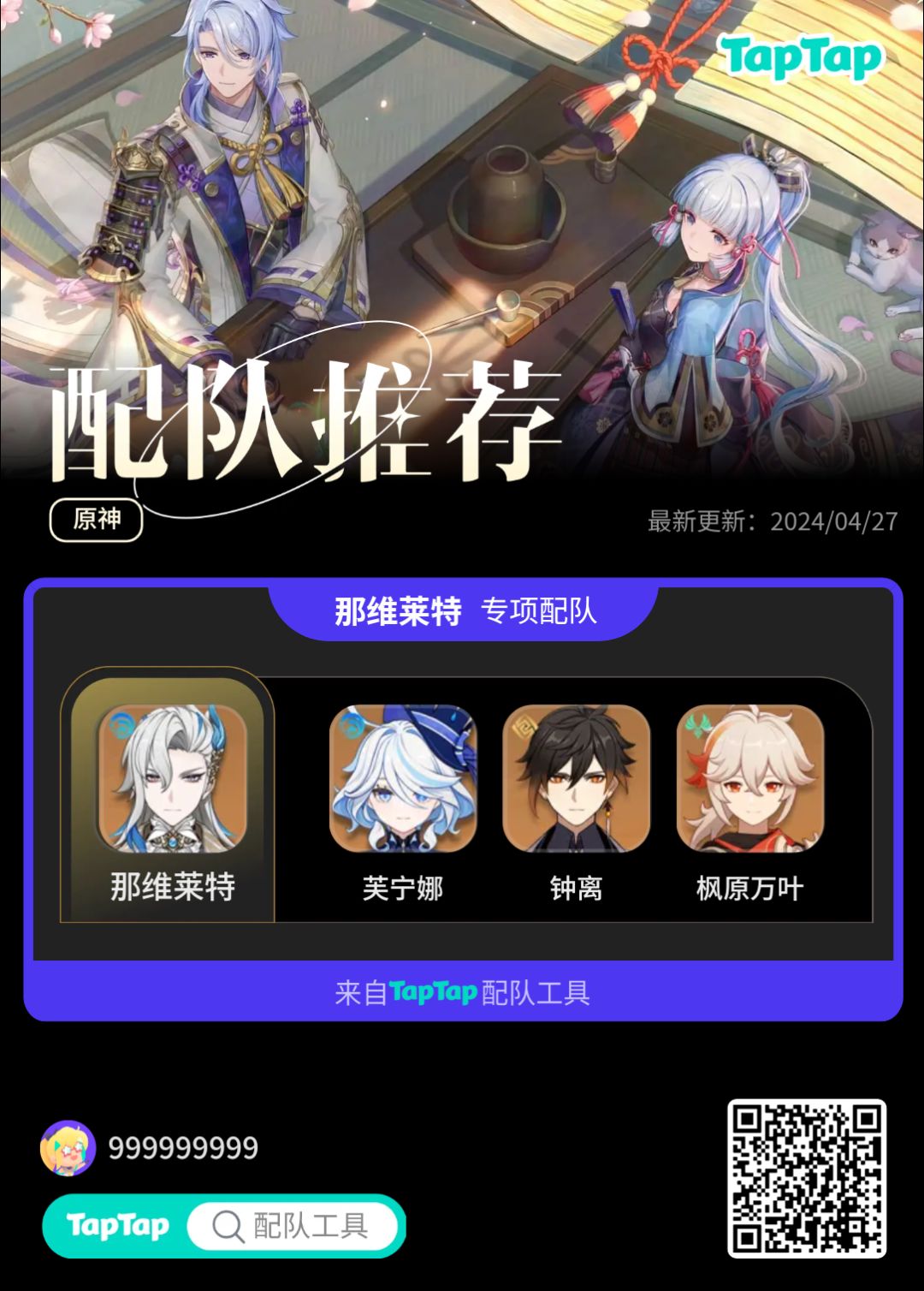 #我的原神配队截图
