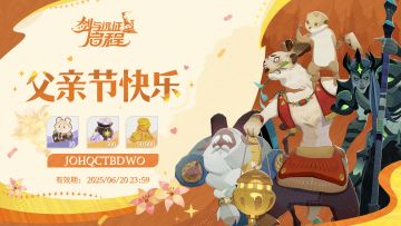 内含礼包码丨记得和爸爸说：“节日快乐”！