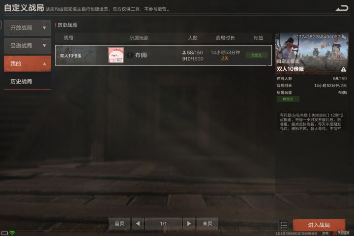 失控进化截图