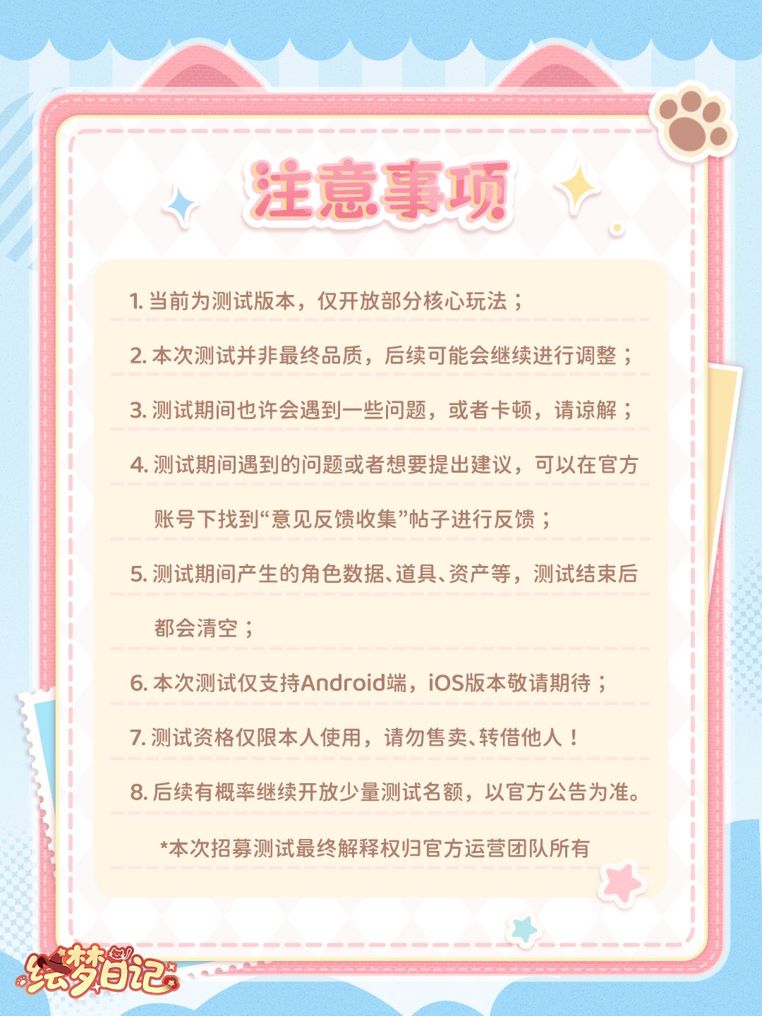 人!首次内测【启程测试】即将开启! 3