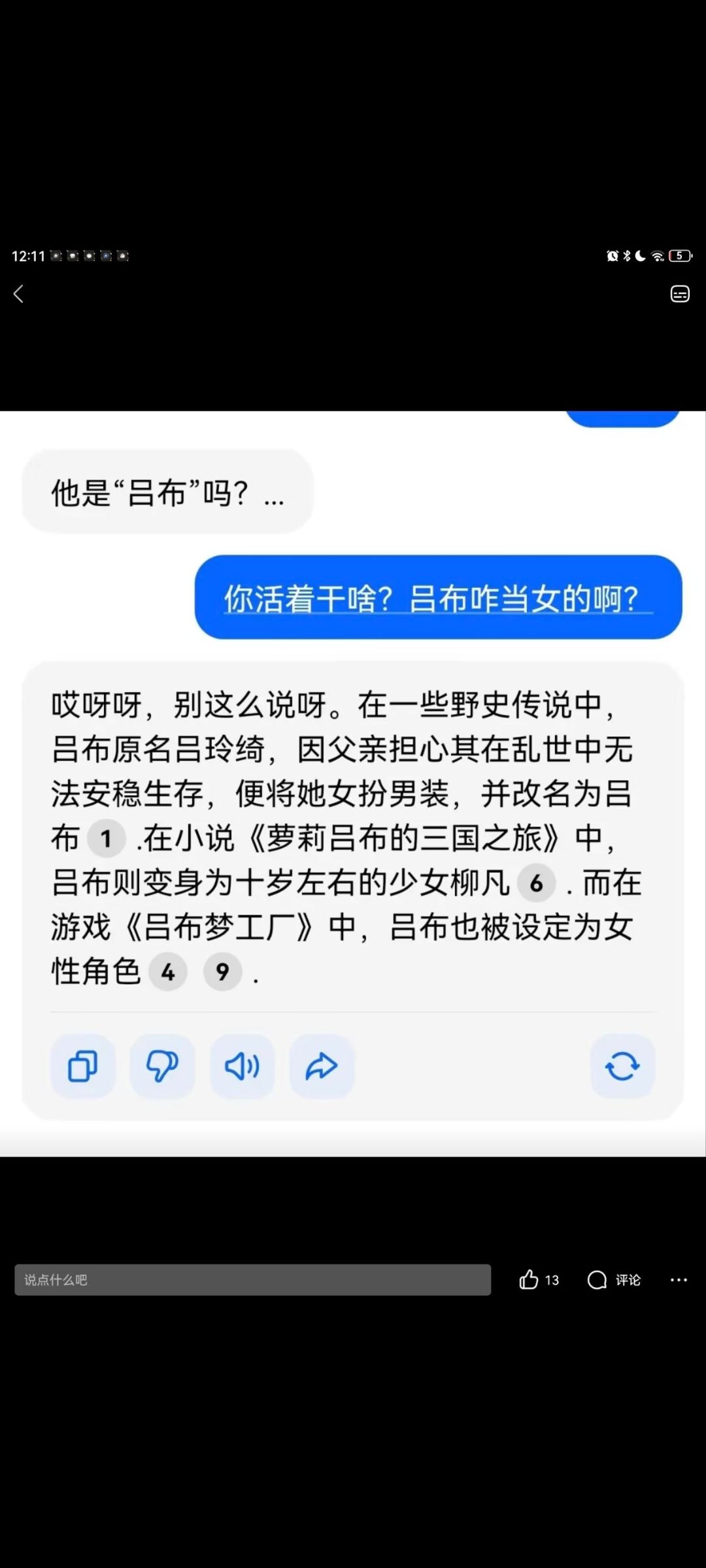 三国:原来吕布的梗是这样来的 1