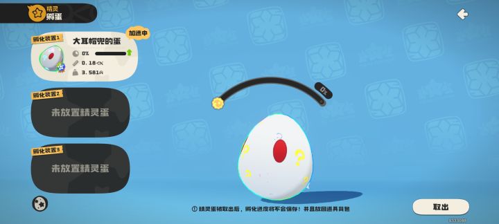 总算有个金蛋了截图