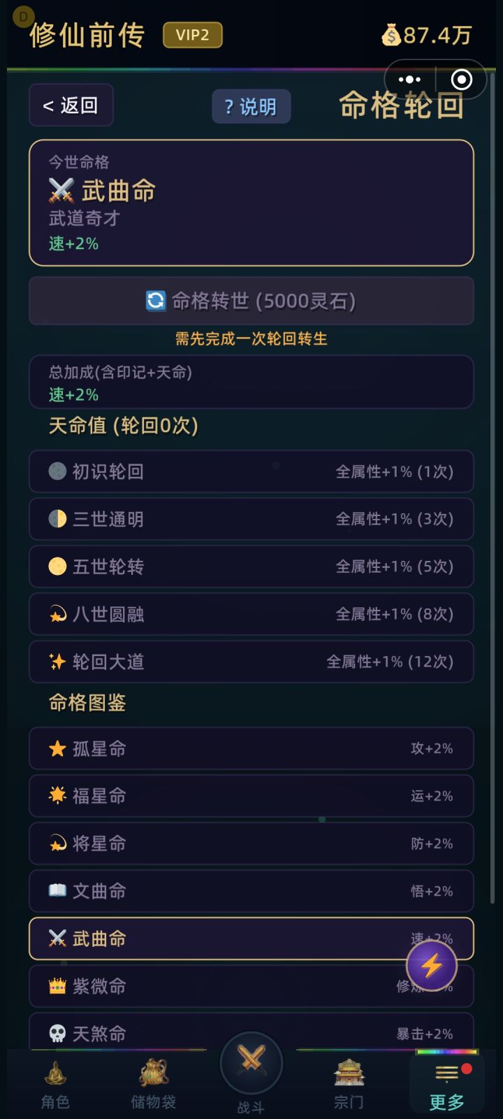 谁知道轮回转生在哪截图