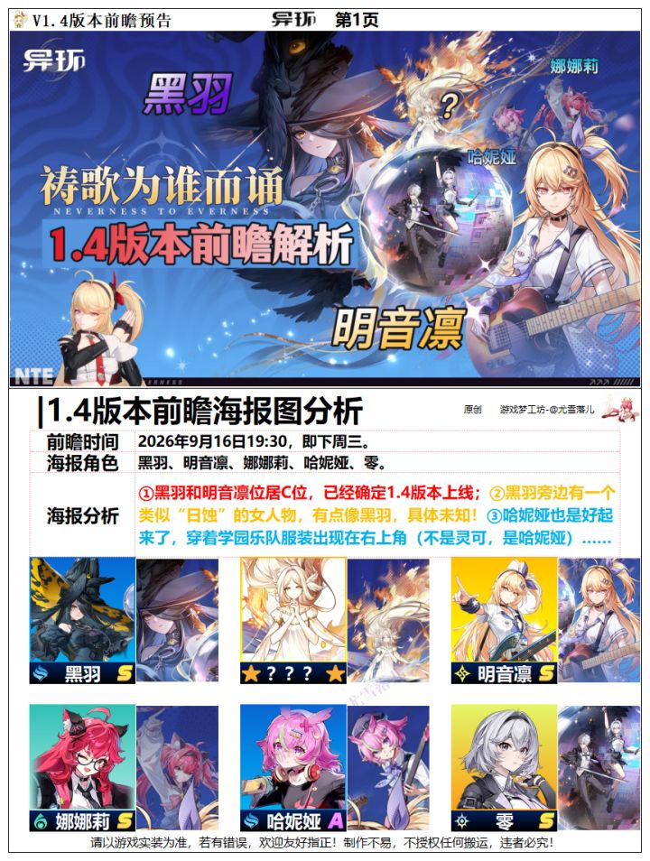 异环:1.4版本前瞻时间确定,黑羽将上线截图