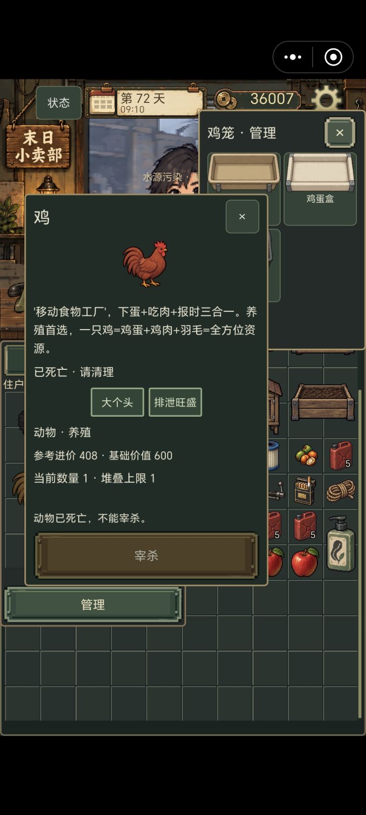 动物死了,求解决截图