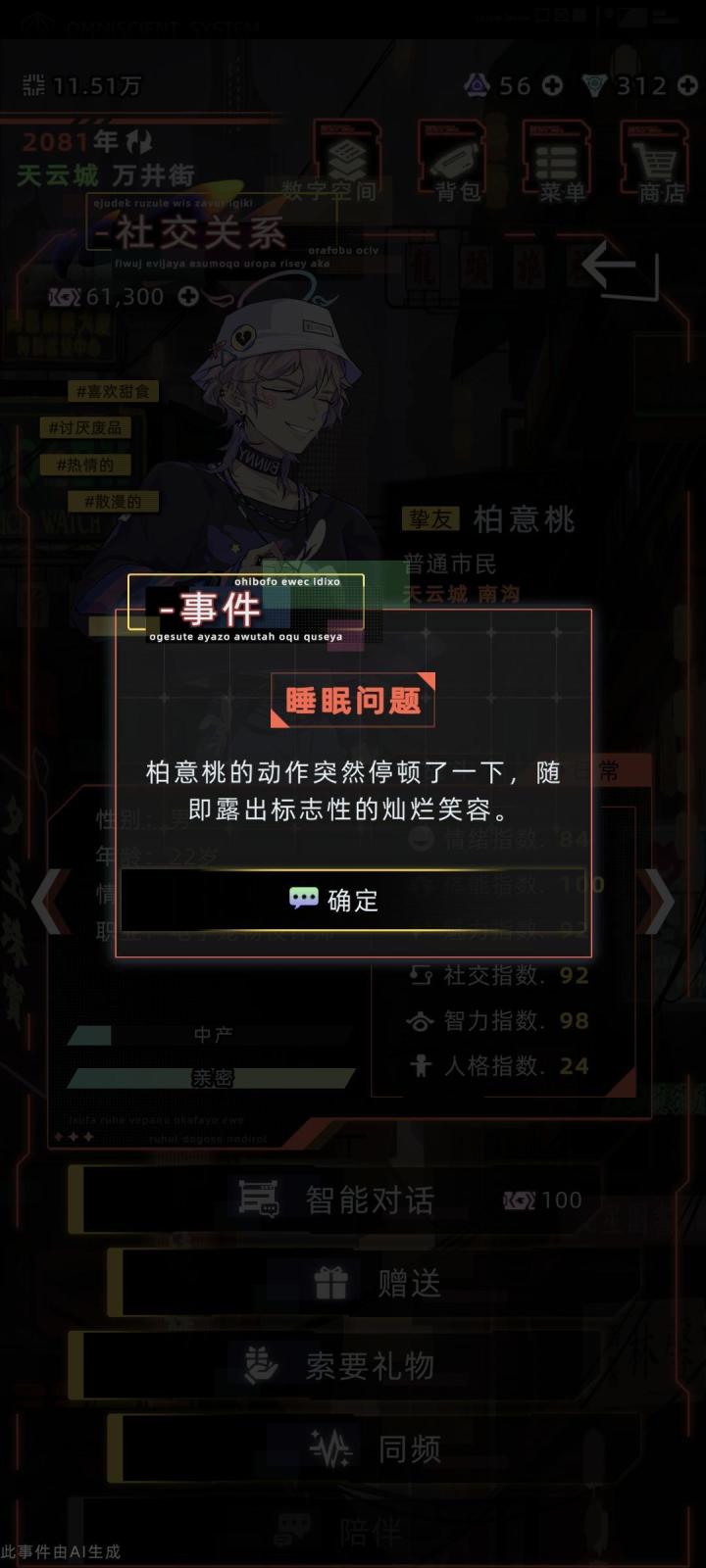 桃子🥹挚友截图