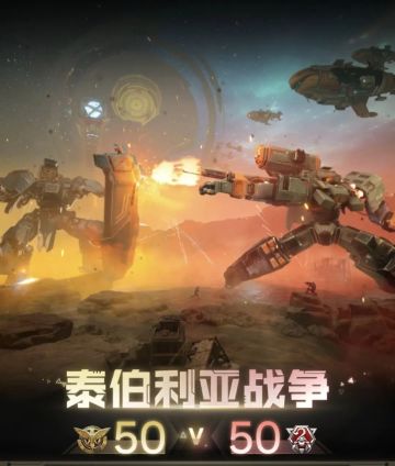 泰伯利亚全新玩法机制解读