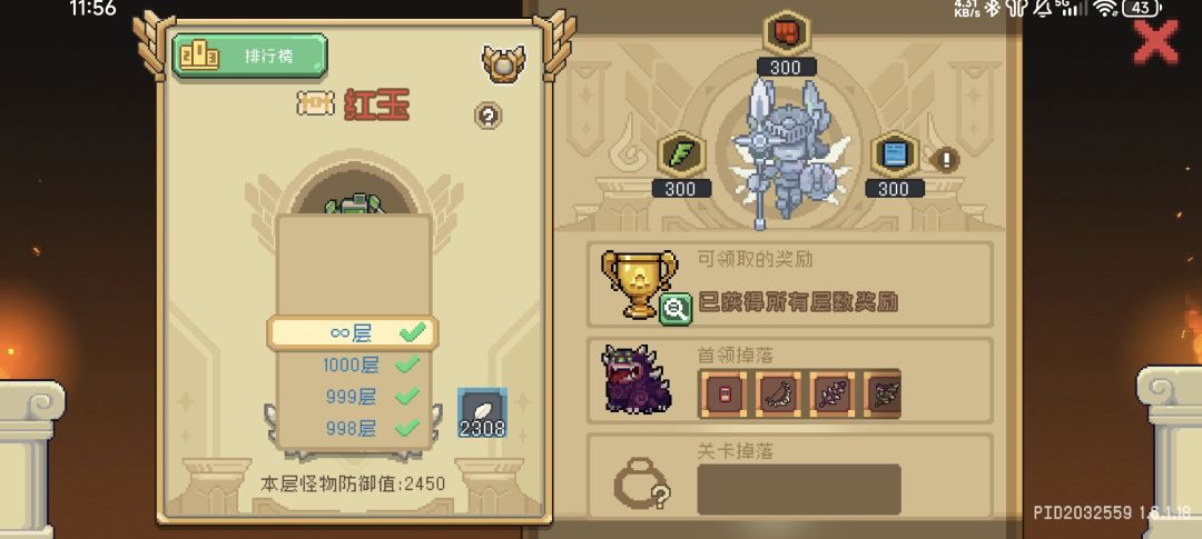 通关无限层 1