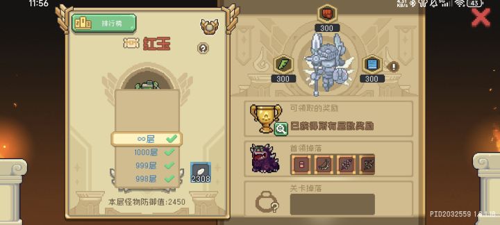 通关无限层截图