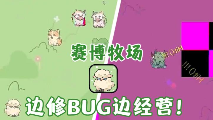 码农的牧场生活!一边修BUG,一边养宠物!创意十足的赛博牧场!截图