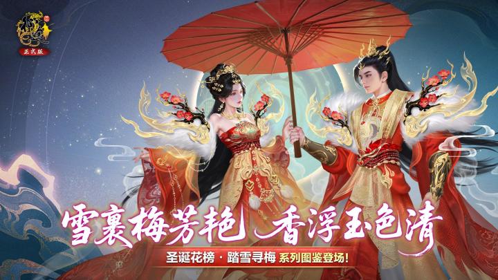 圣诞花榜携「踏雪寻梅」为你带来暖冬截图