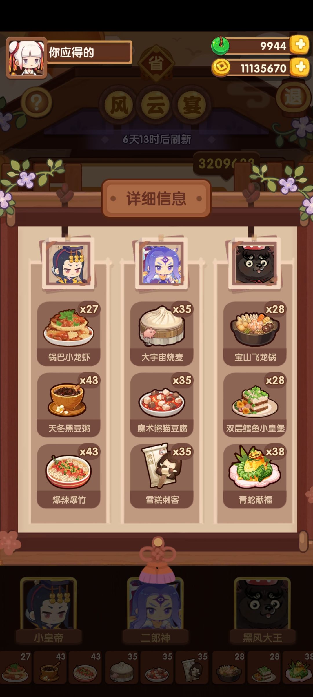 风云宴省级满档 2