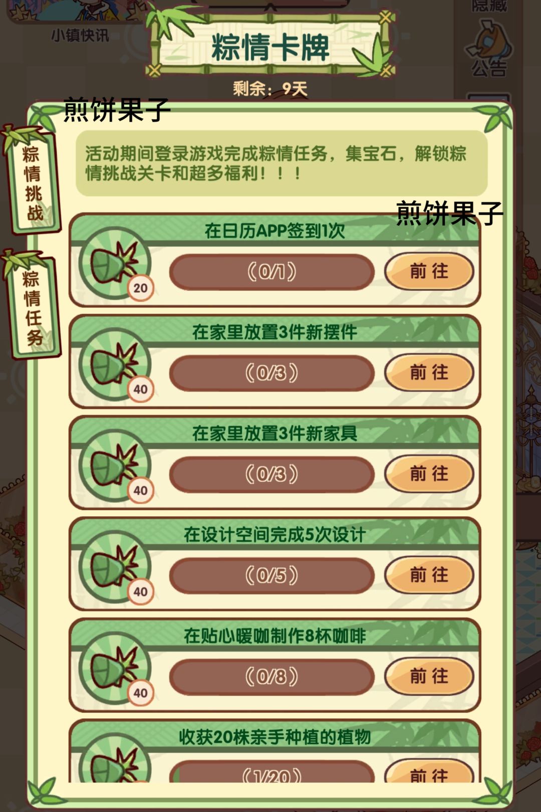 粽情竹韵 | 任务一览 3