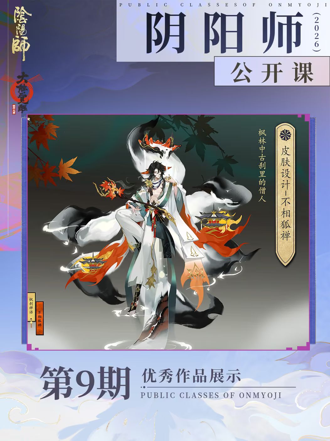 新皮备选池更新?阴阳师佳作爆料 10