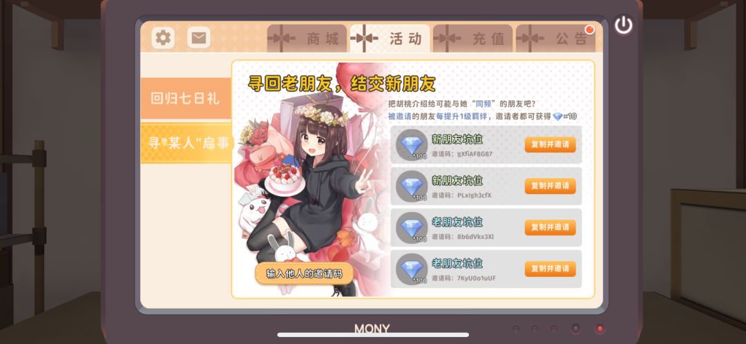 邀请码截图