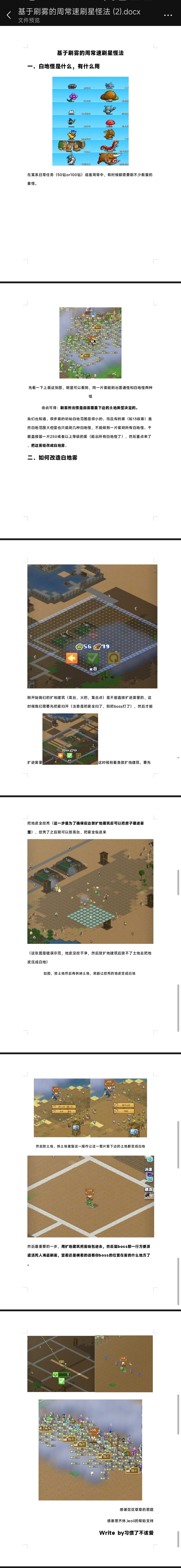 基于刷雾的速刷白地怪方法截图