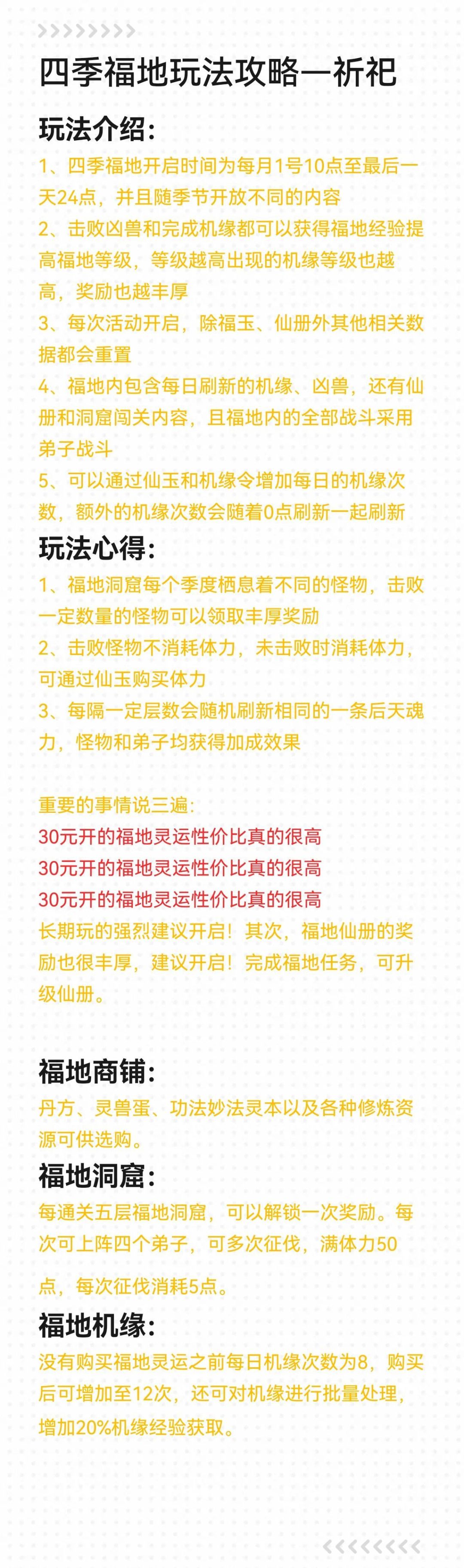 《第七届攻略大赛投稿 四季福地玩法攻略》 1