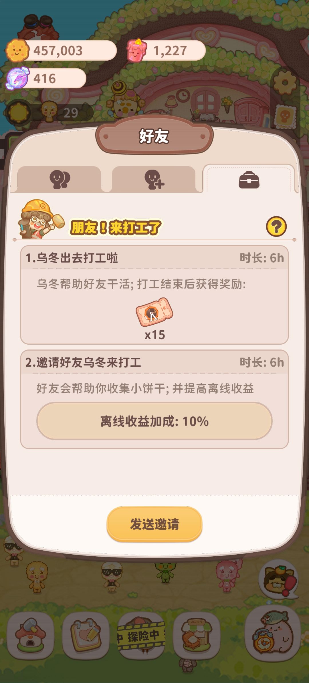 求求了让我打工吧 1