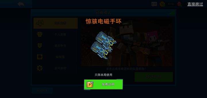 给我惊骇电磁手环截图