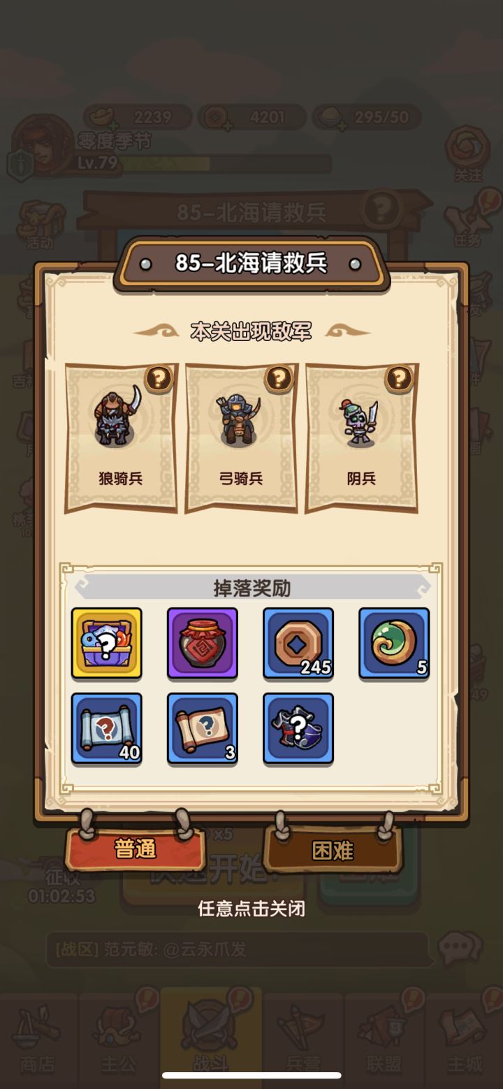 85关怎么过呀,求阵容截图