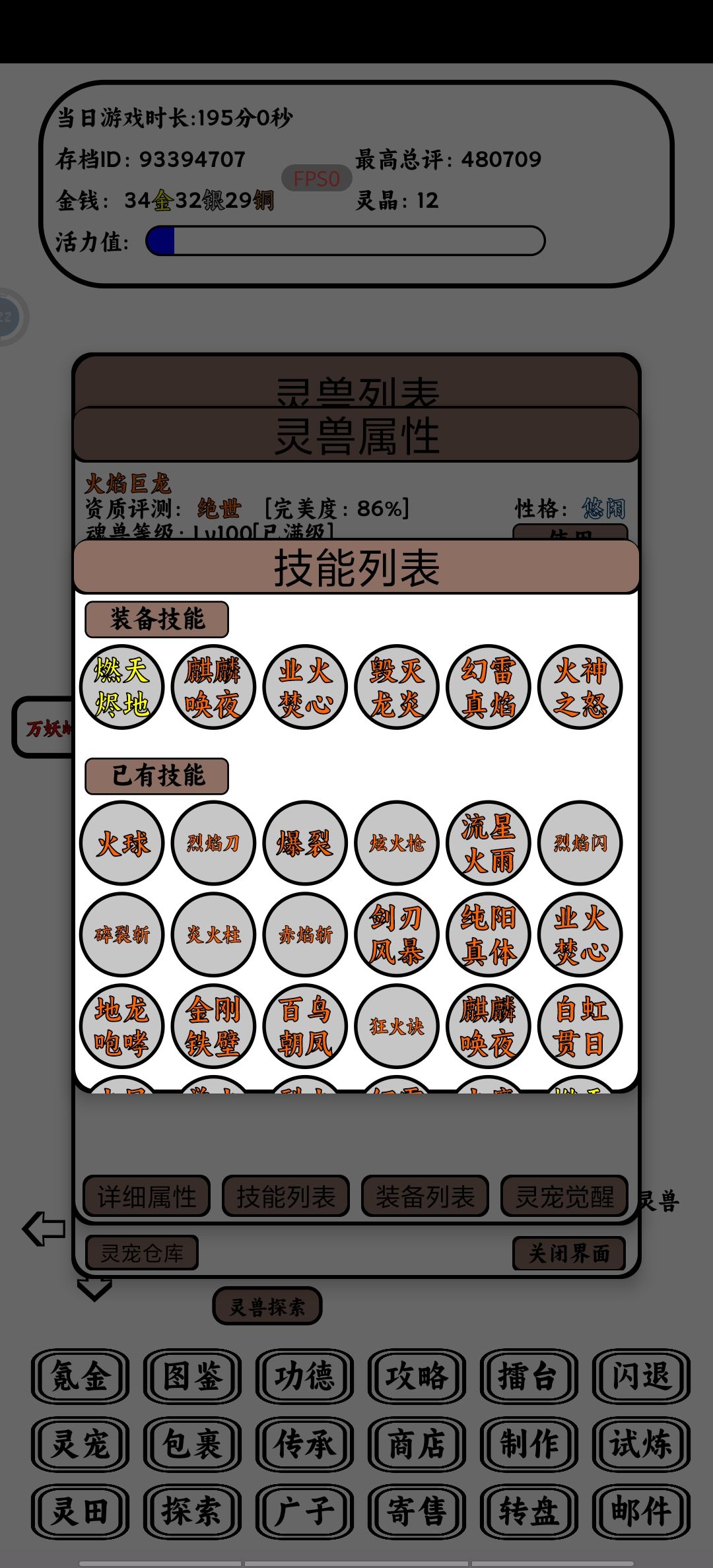 火龙攻略 3