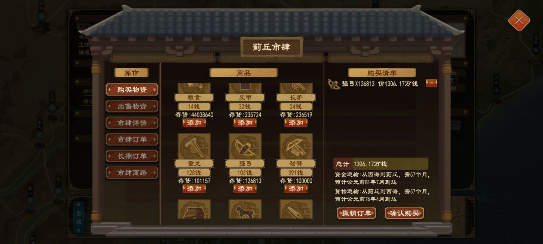 贸易系统 2