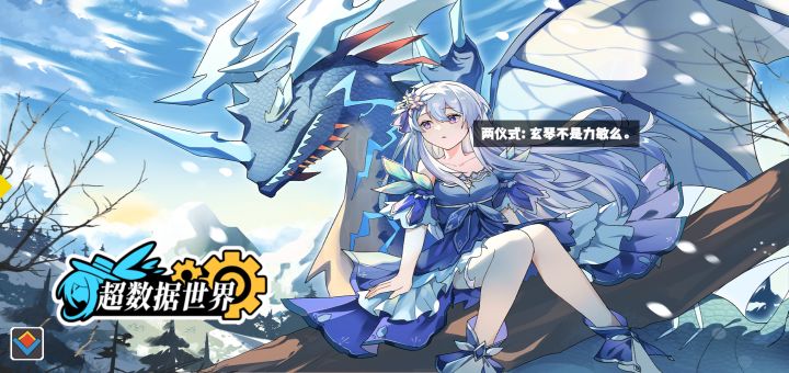 《超数据世界》一起来抓宠物!截图