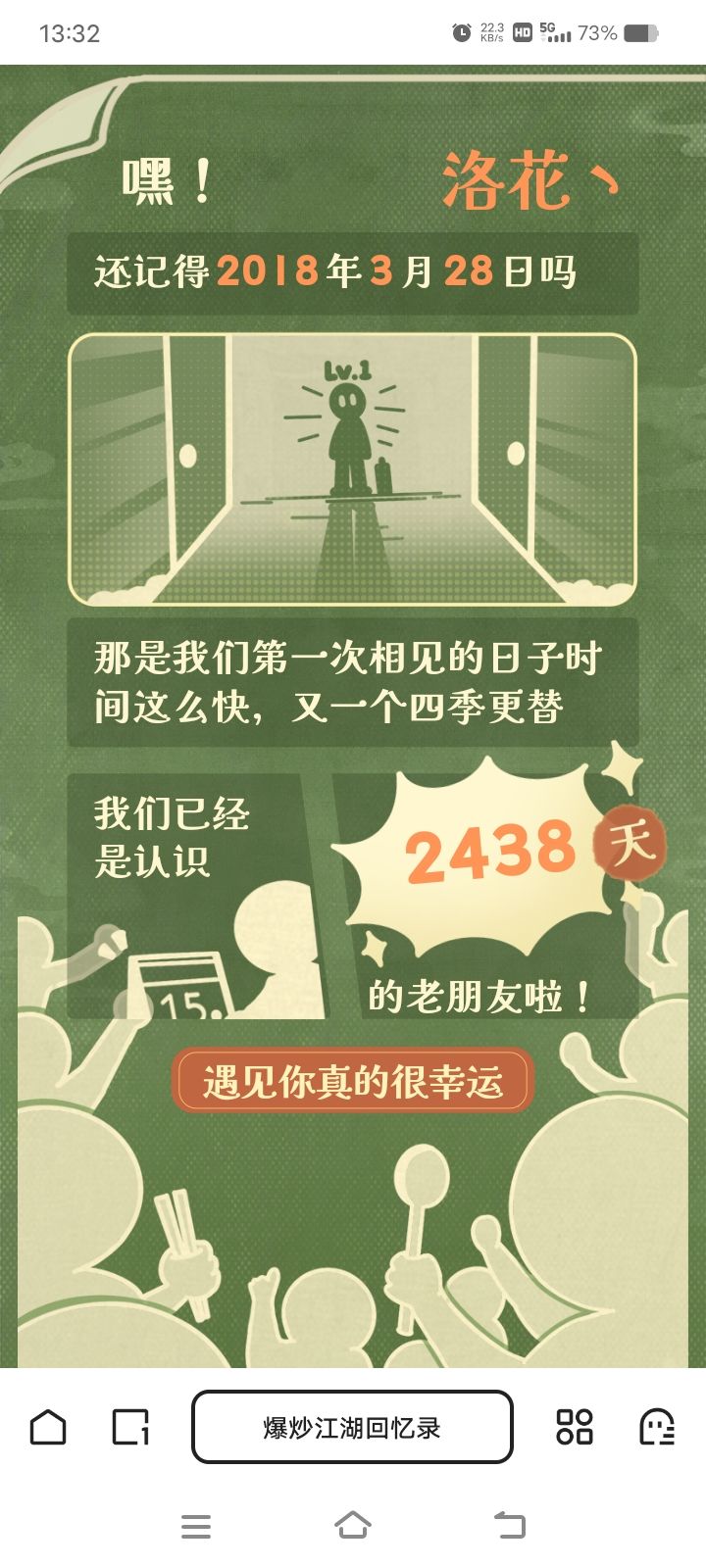 明年再会 1