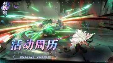 活动周历「循风渡林」版本5月29日-6月4日