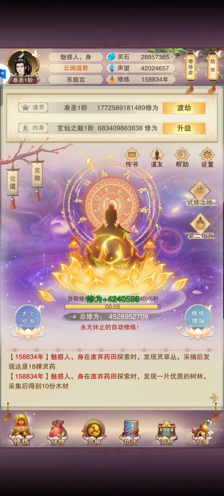 终于准圣了[表情_大笑]截图