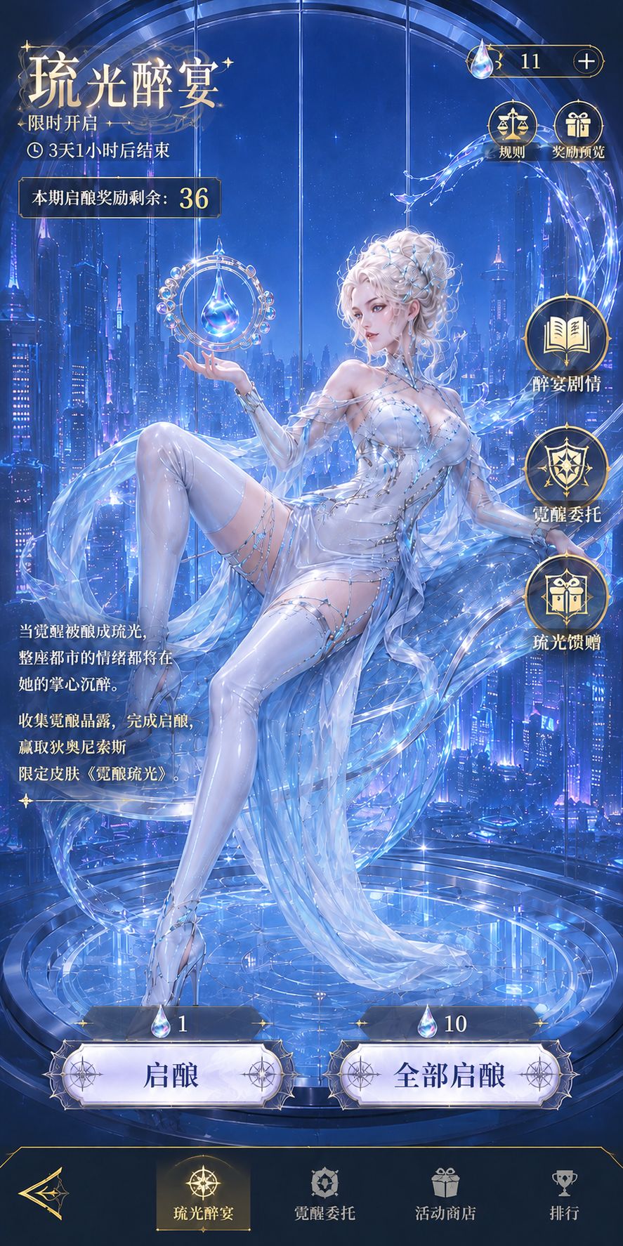 狄奥尼索斯新皮肤·霓酿琉光 2