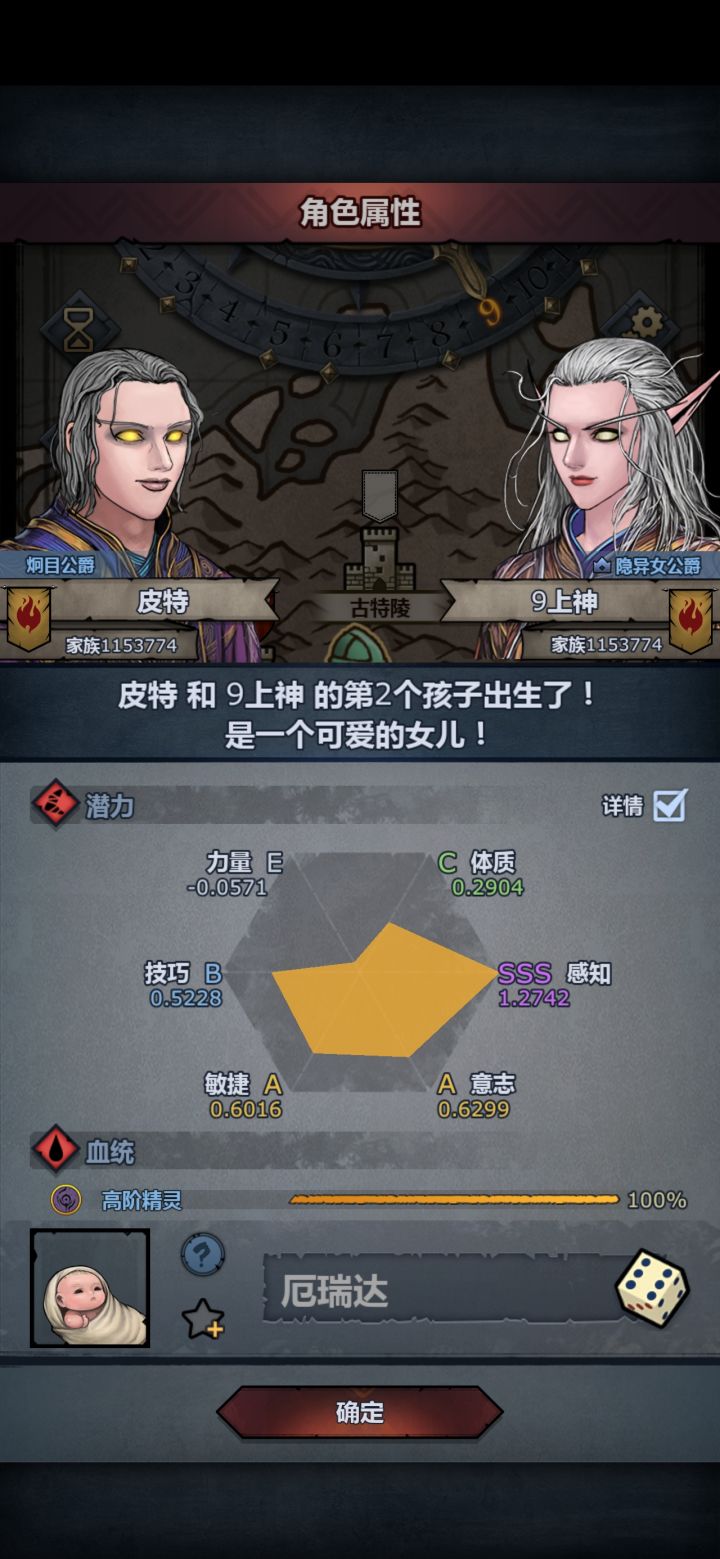 第一个精灵神子,要不要注入?截图
