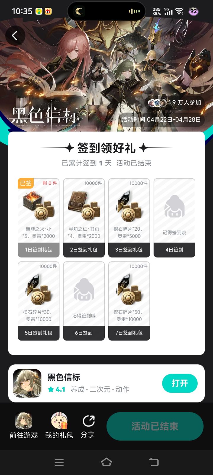 我说啊,签到活动领不到签到礼物的游戏真的很少见。。。截图